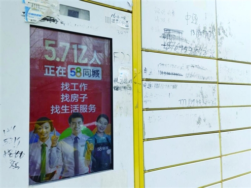 58同城的线下广告